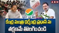 కేంద్ర మంత్రి ధర్మేంద్ర ప్రధాన్‌ను తక్షణమే తొలగించండి