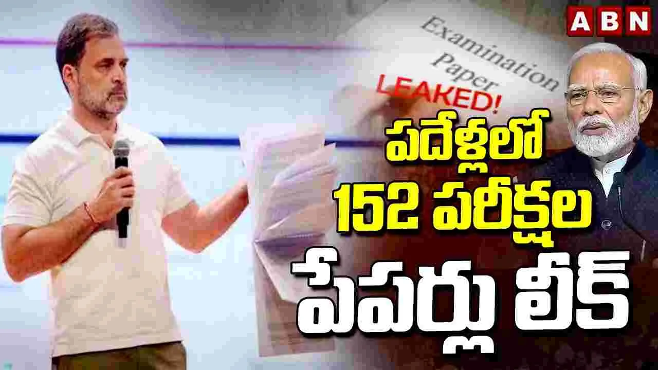 పదేళ్లలో 152 పరీక్షల పేపర్లు లీక్