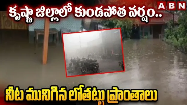 రెయిన్ అలర్ట్.. ఏపీలో వర్షాలు..  లోతట్టు ప్రాంతాలు జలమయం