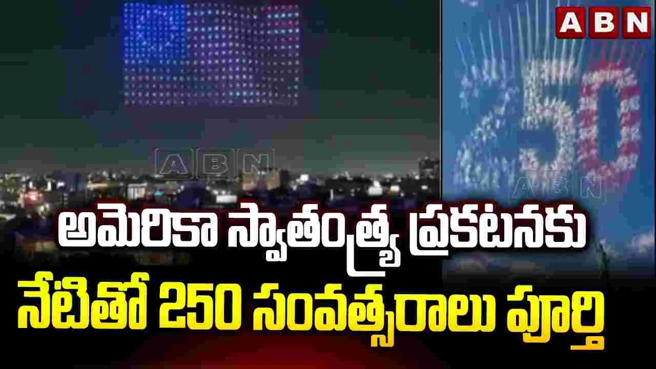 అమెరికా స్వాతంత్య్ర ప్రకటనకు నేటితో 250 సంవత్సరాలు పూర్తి