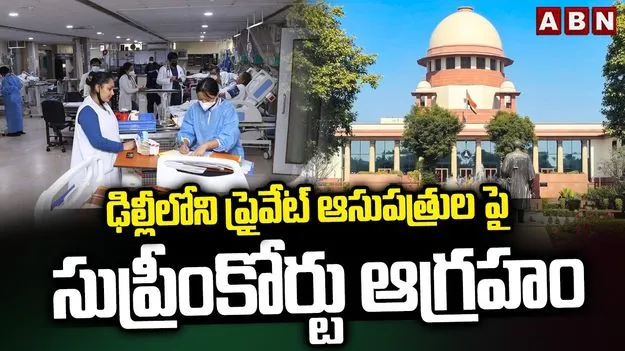 ఆ ఆస్పత్రులు ఉచిత సేవలు ఇవ్వాల్సిందే: సుప్రీంకోర్టు