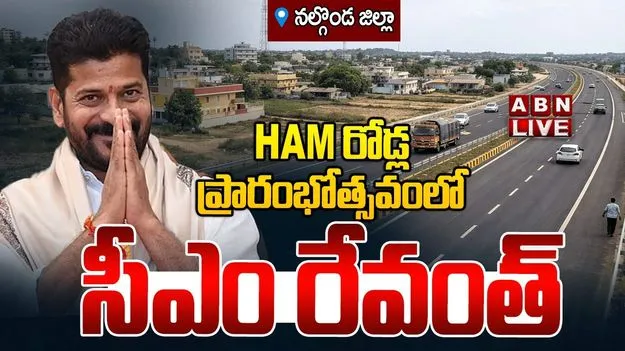 నల్గొండలో హ్యామ్ రోడ్ల ప్రాజెక్టులకు సీఎం రేవంత్ శ్రీకారం