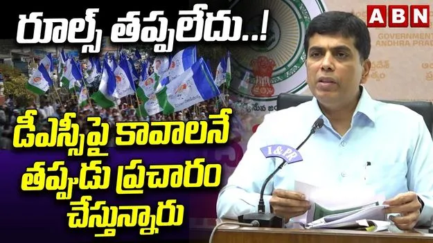 డీఎస్సీపై అపోహలు వద్దు.. అక్టోబర్‌లో మరో నోటిఫికేషన్: ఏపీ విద్యాశాఖ
