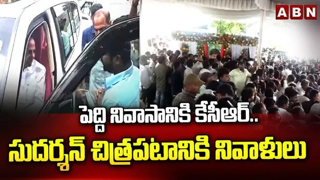 పెద్ది సుదర్శన్ రెడ్డి కుటుంబానికి రూ.2.25 కోట్ల చెక్కు అందజేసిన కేసీఆర్