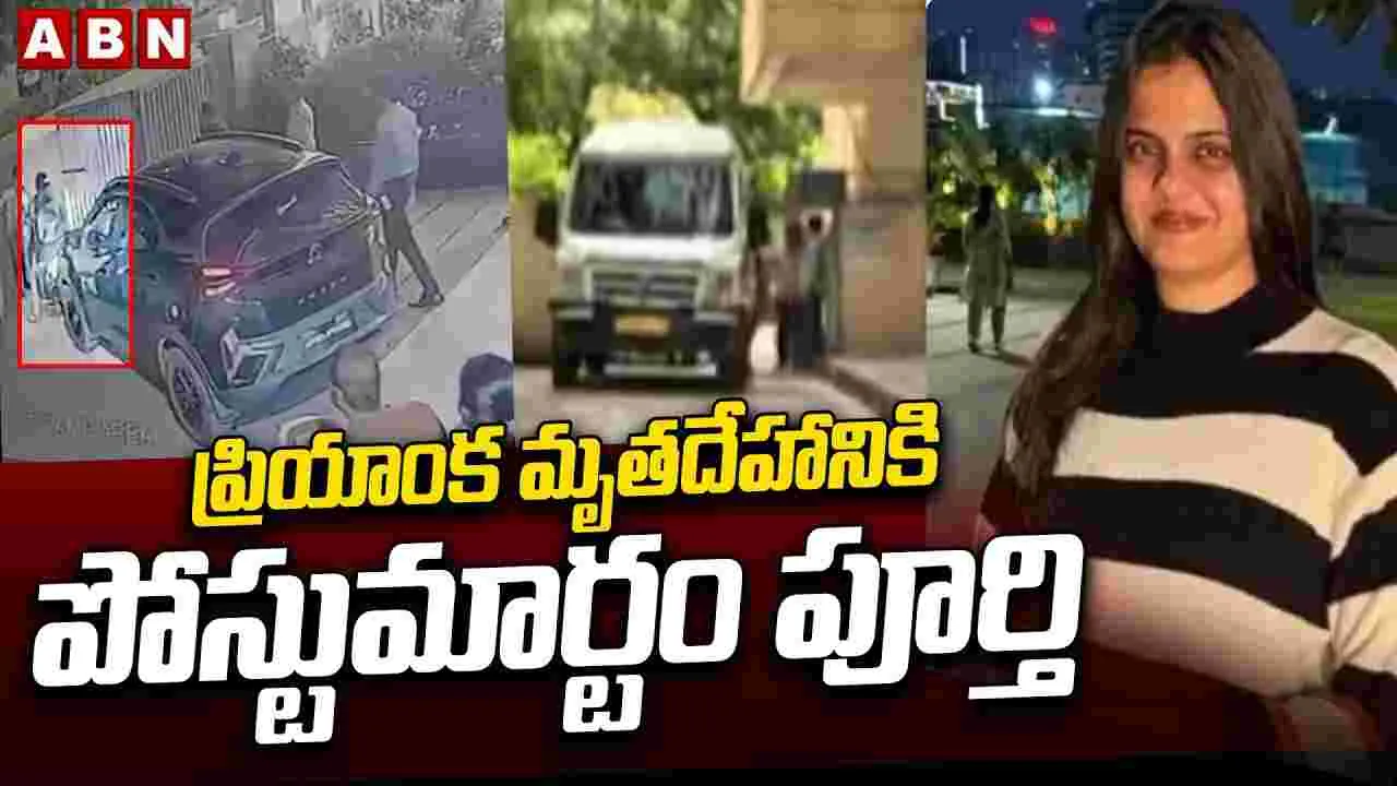 వైద్య విద్యార్థిని ప్రియాంక మృతదేహానికి పోస్టుమార్టం పూర్తి.. కుటుంబ సభ్యులకు అప్పగింత
