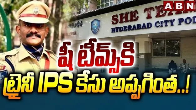  ట్రైనీ ఐపీఎస్‌ ఉదయ్ కృష్ణారెడ్డి కేసులో మరో కీలక పరిణామం..