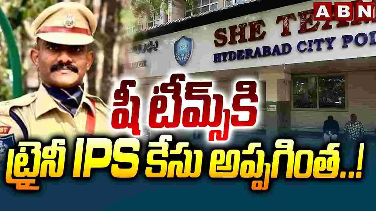  ట్రైనీ ఐపీఎస్‌ ఉదయ్ కృష్ణారెడ్డి కేసులో మరో కీలక పరిణామం..