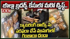 డెడ్ డ్రాప్ గంజాయి కేసులో వెలుగులోకి సంచలన విషయాలు