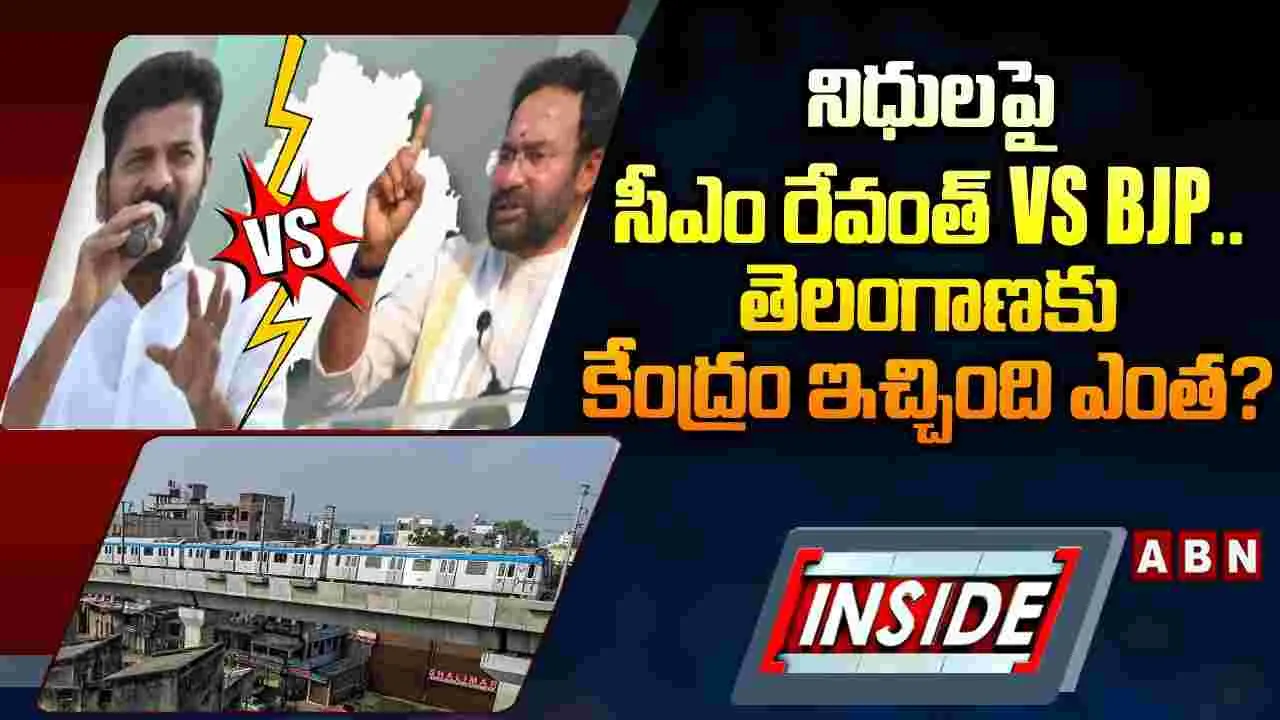 తెలంగాణ రాజకీయాల్లో వేడి.. కేంద్ర నిధుల వివాదంపై సీఎం రేవంత్ రెడ్డి బీజేపీ నేతల మాటల యుద్ధం