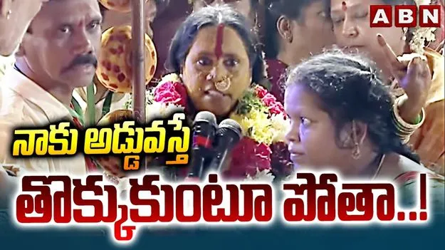 నాకు అడ్డొస్తే తొక్కుకుంటూ పోతా.. భవిష్యవాణి చెప్పిన మాతంగి స్వర్ణలత