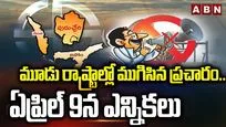 మూడు రాష్ట్రాల్లో ముగిసిన ప్రచారం.. ఏప్రిల్ 9న ఎన్నికలు