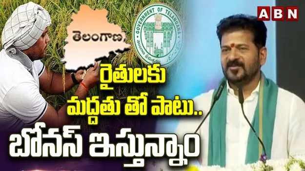 రైతు భరోసా నిధులను విడుదల చేసిన సీఎం రేవంత్‌రెడ్డి