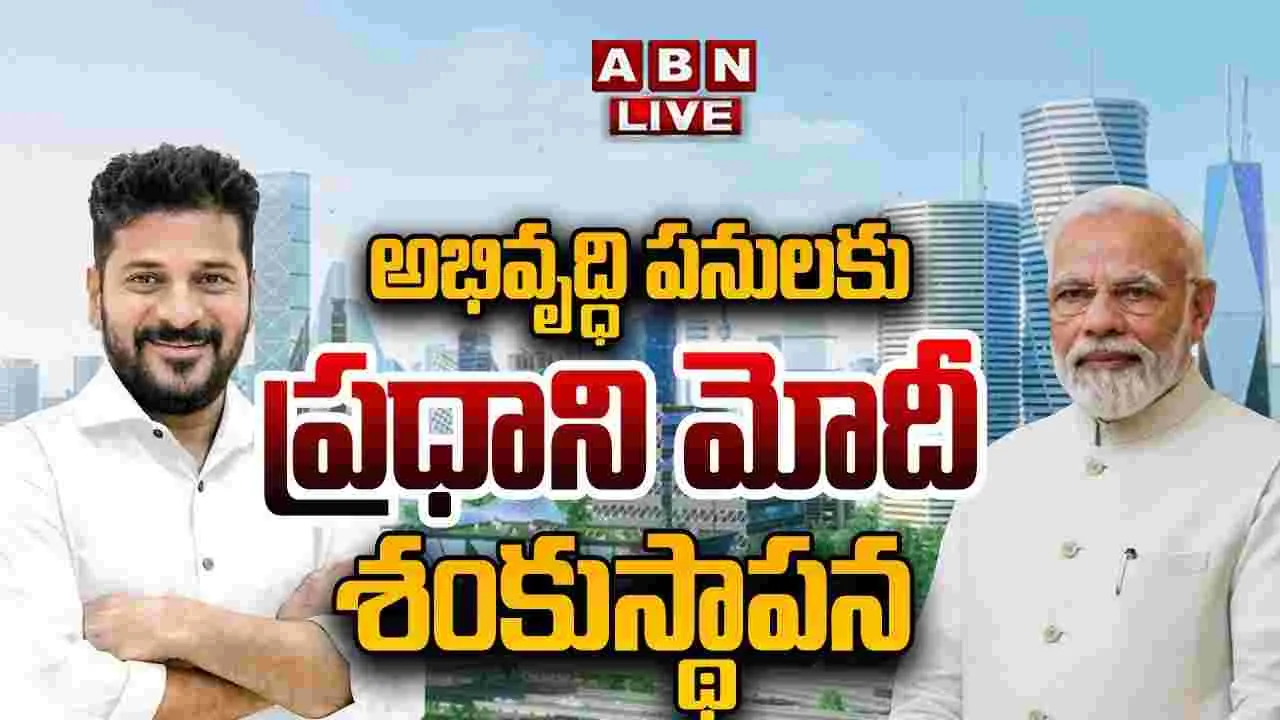 తెలంగాణలో అభివృద్ధి పనులకు ప్రధాని మోదీ శంకుస్థాపన