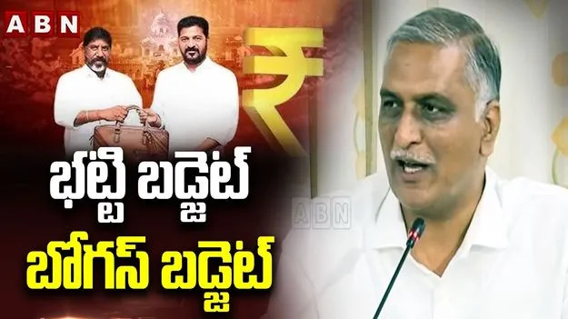 ఆరు గ్యారంటీలకు రేవంత్, భట్టి ఘోరీ కట్టారు: హరీశ్‌రావు