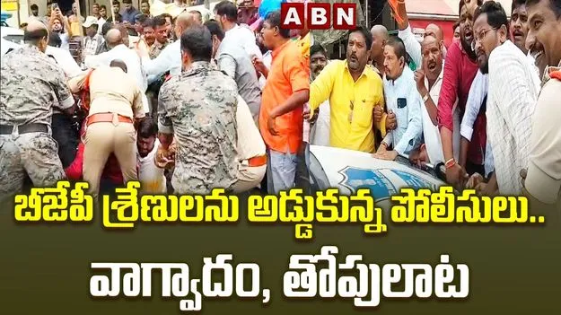 వరంగల్ భద్రకాళీ ఆలయం వద్ద ఉద్రిక్తత.. బీజేపీ నేతలను అడ్డుకున్న పోలీసులు
