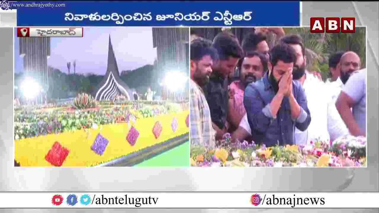 ఎన్టీఆర్ 103వ జయంతి.. ఘన నివాళులు అర్పించిన జూనియర్ ఎన్టీఆర్