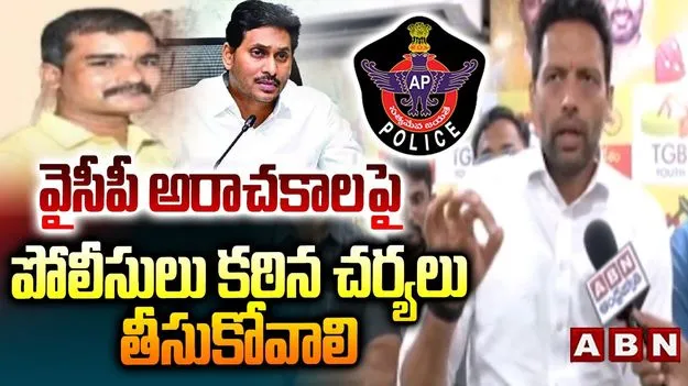 వైసీపీ రాజకీయ హత్యలకు పాల్పడుతోంది.. మంత్రి టీజీ భరత్ ధ్వజం
