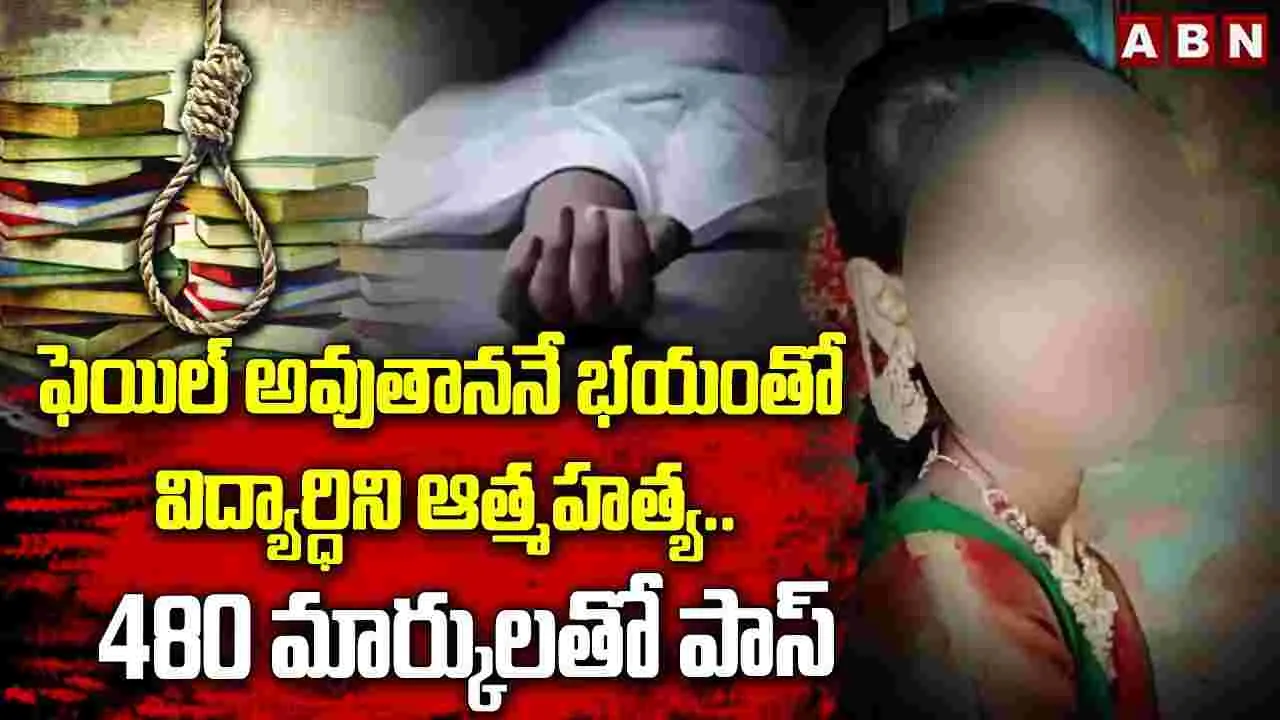 జీవితంలో ఓడి... పదిలో గెలిచిన వర్షిత..