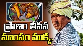 విందులో విషాదం.. ప్రాణం తీసిన మాంసం ముక్క.. 
