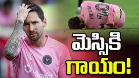 ఫిఫా ప్రపంచ కప్‌నకు ముందు గాయపడ్డ మెస్సి!