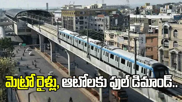ఆర్టీసీ బస్సులు బంద్.. మెట్రో రైళ్లు, ఆటోలకు పెరిగిన డిమాండ్..