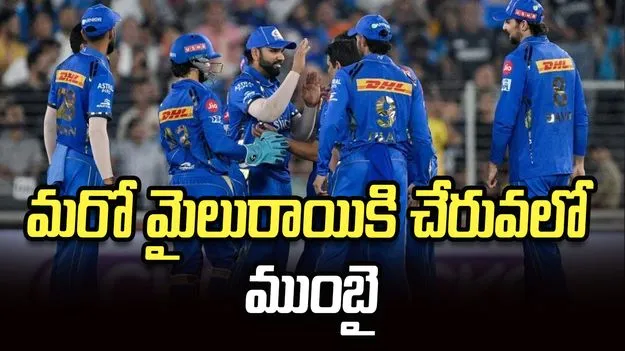 ఐపీఎల్2026: చరిత్ర సృష్టించనున్న ముంబై ... తొలి జట్టుగా..