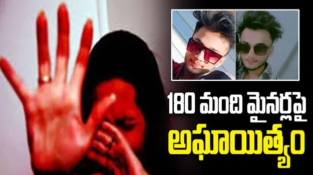  మహారాష్ట్రలో ఘోరం.. 180 మంది బాలికలపై అఘాయిత్యం.. నిందితుడి అరెస్ట్