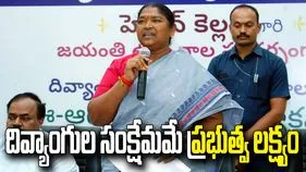 హెలెన్ కెల్లర్ స్ఫూర్తితో దివ్యాంగులు ముందుకు సాగాలి: మంత్రి సీతక్క