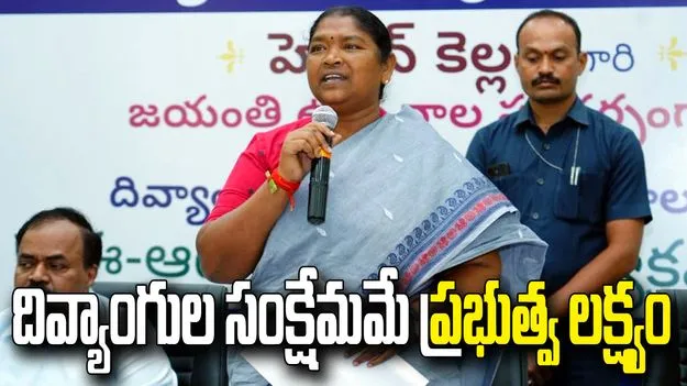 హెలెన్ కెల్లర్ స్ఫూర్తితో దివ్యాంగులు ముందుకు సాగాలి: మంత్రి సీతక్క