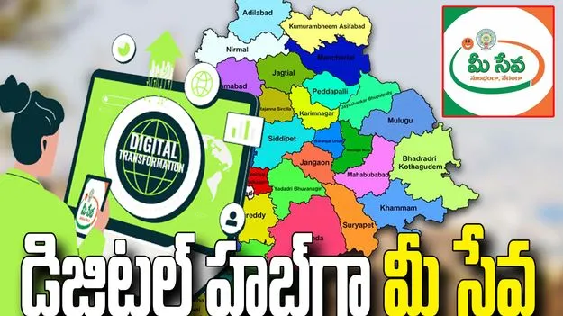 డిజిటల్ అడ్వర్టైజింగ్ హబ్‌లుగా మీ సేవ కేంద్రాలు.. తెలంగాణ ప్రభుత్వ వినూత్న కార్యక్రమం