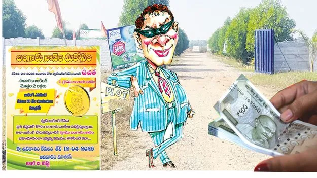 బహుమతుల ఎర