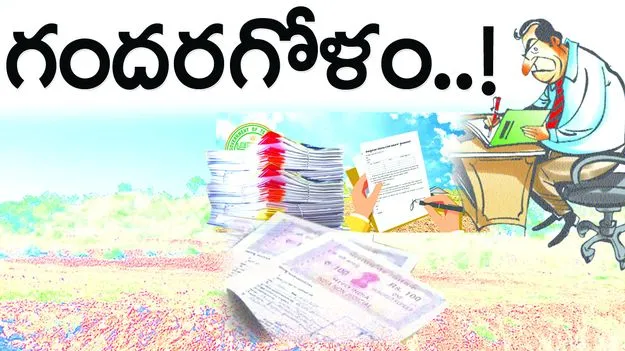 గందరగోళం...!