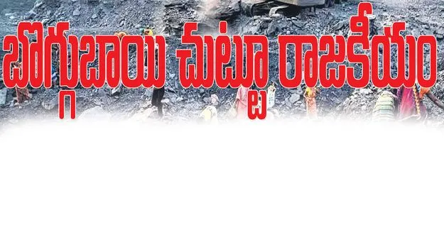 Mancherial: బొగ్గుబాయి చుట్టూ రాజకీయం