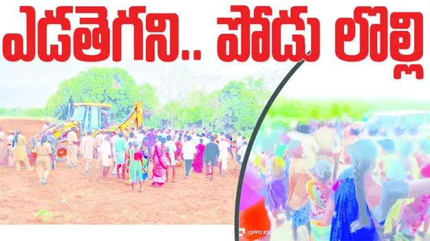 ఎడతెగని.. పోడు లొల్లి 