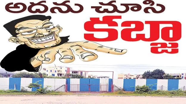 Mancheriala:  అదను చూసి కబ్జా