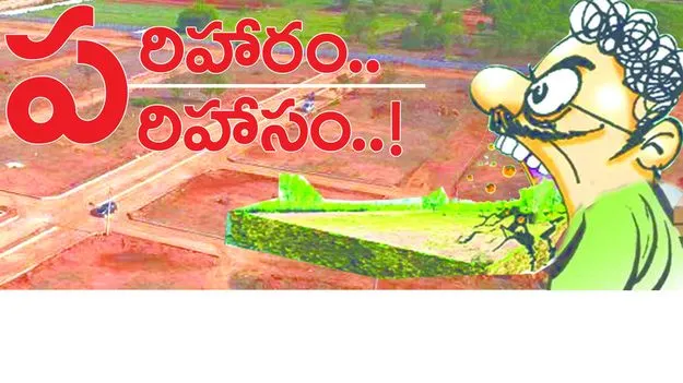 పరిహారం....పరిహాసం...!