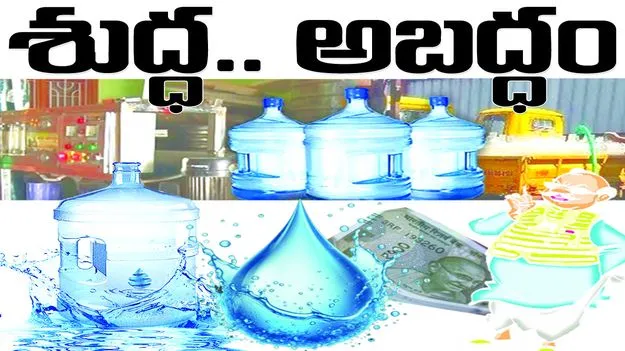 శుద్ధ..అబద్ధం