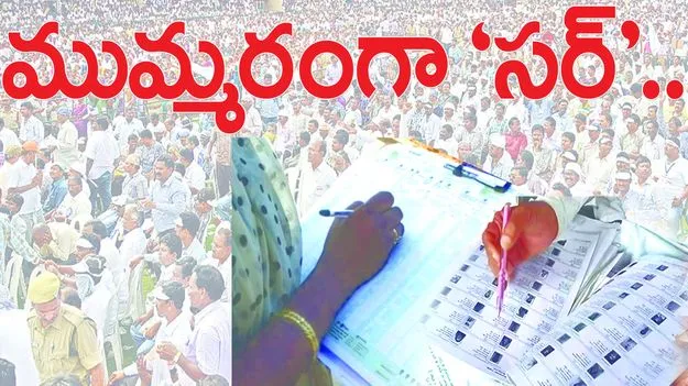 ముమ్మరంగా ’సర్‌’...