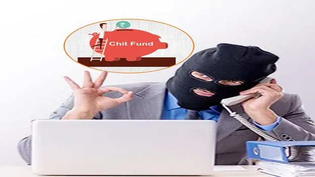 aచీట్‌ ఫండ్స్‌....