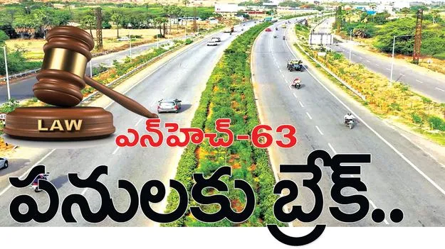 Mancherial:  ఎన్‌హెచ్‌-63 పనులకు బ్రేక్‌..