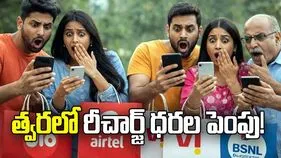 త్వరలో మొబైల్‌ రీచార్జ్‌ ధరల పెంపు!