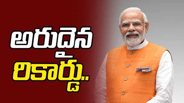 ప్రధాని మోదీ అరుదైన రికార్డు.. సుదీర్ఘకాలం ప్రభుత్వాధిపతిగా.. 