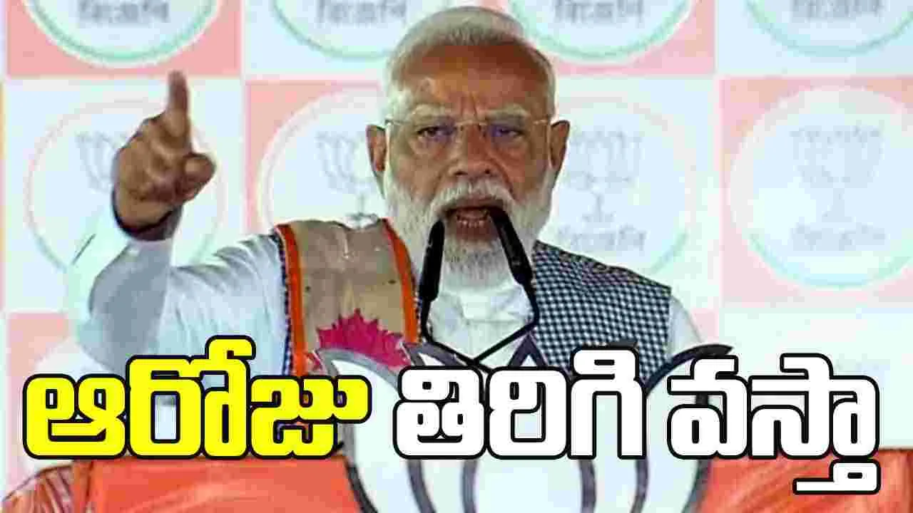 ఇదే నా చివరి ర్యాలీ.. మే 4న బీజేపీ ప్రమాణస్వీకారానికి తిరిగి వస్తా: మోదీ