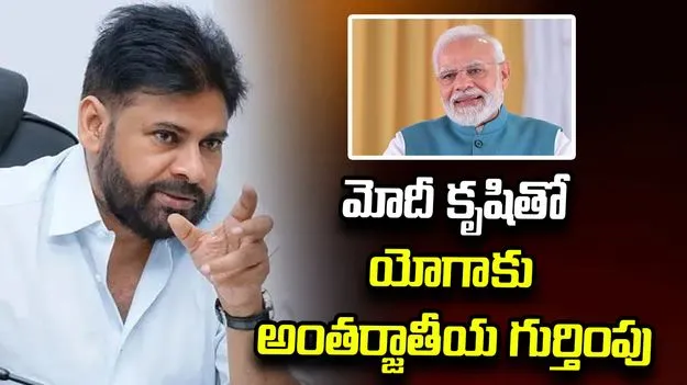 క్రియా, అష్టాంగ యోగాలు నా జీవితంలో భాగం: పవన్ కల్యాణ్