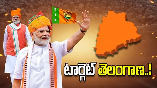 టార్గెట్‌ తెలంగాణ?