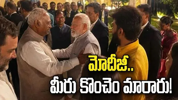 మోదీజీ.. మీరు కొంచెం మారారు!