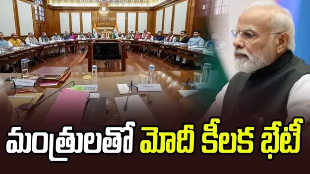 పశ్చిమాసియాలో ఉద్రిక్తతల వేళ మంత్రులతో మోదీ కీలక భేటీ