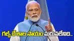 యుద్ధ సమయంలో 'గల్ఫ్ దేశాల' సాయం మరువలేనిది.. 'మన్ కీ బాత్' లో ప్రధాని మోదీ కీలక వ్యాఖ్యలు  