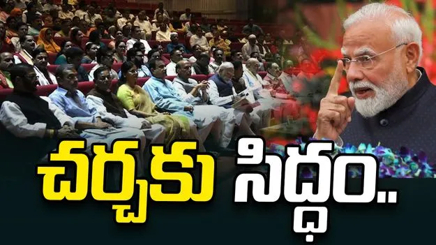 నీట్ ప్రశ్నపత్రం లీక్‌పై పార్లమెంట్‌లో చర్చకు సిద్ధం: కేంద్రం