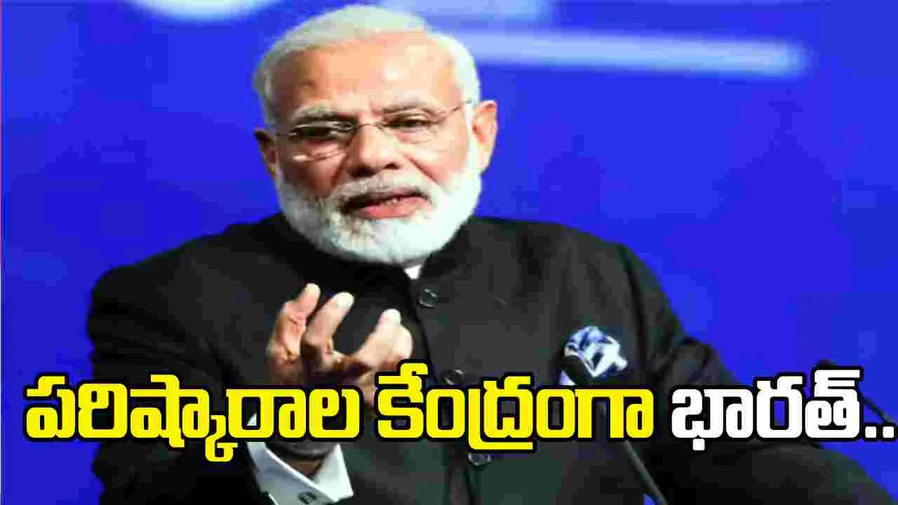 ప్రపంచానికి పరిష్కారాల కేంద్రంగా భారత్: ప్రధాని మోదీ
